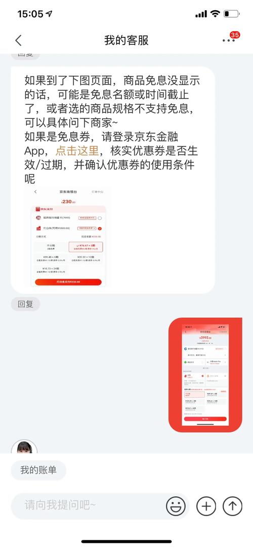 京东限时享12期免息是什么意思呢？