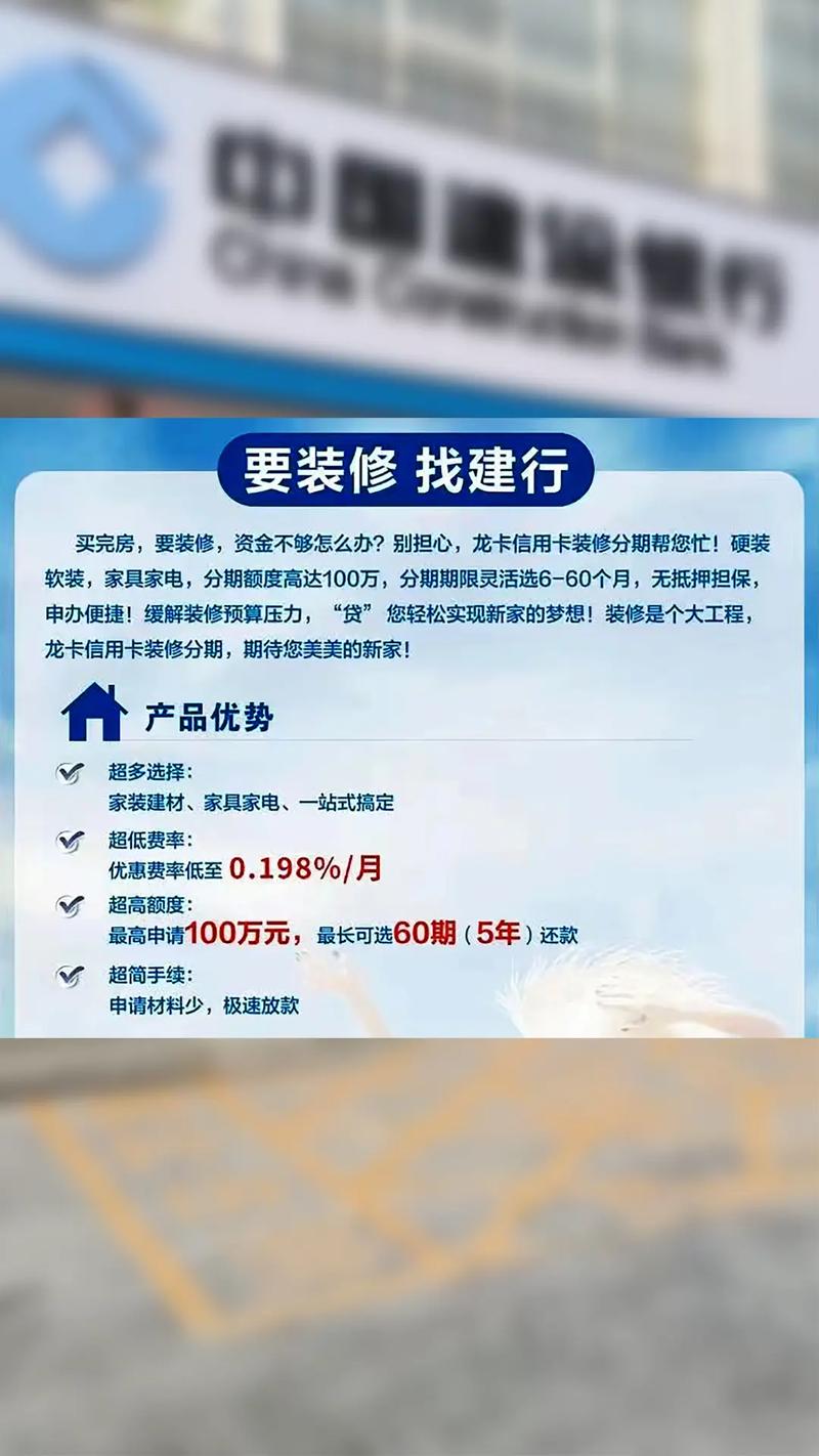 建行装修贷提前还款怎么还更方便