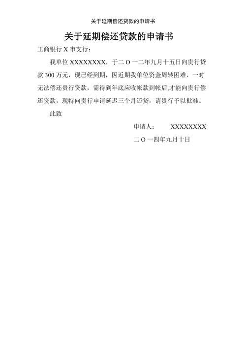 银行贷款是否可以延期申请手续解析