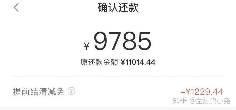 koo钱包分期12期,提前还款