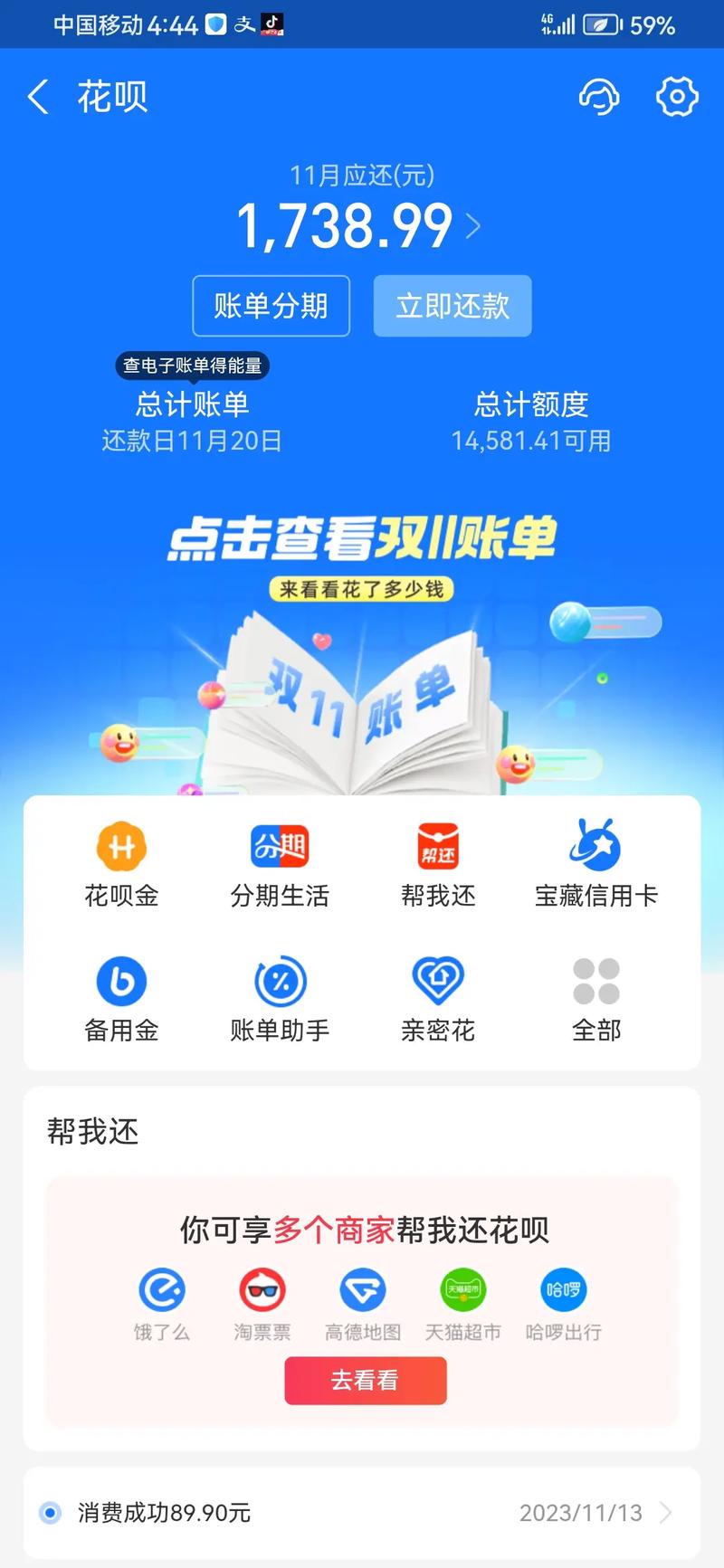 花呗还款晚一天会有什么影响及解决方法