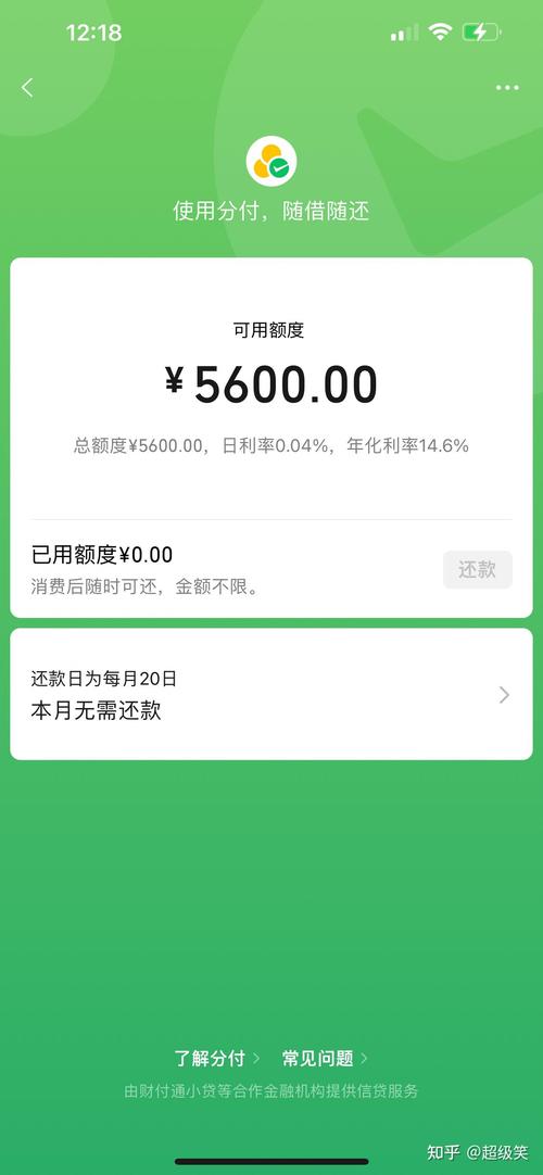 微信分付可以逾期几天