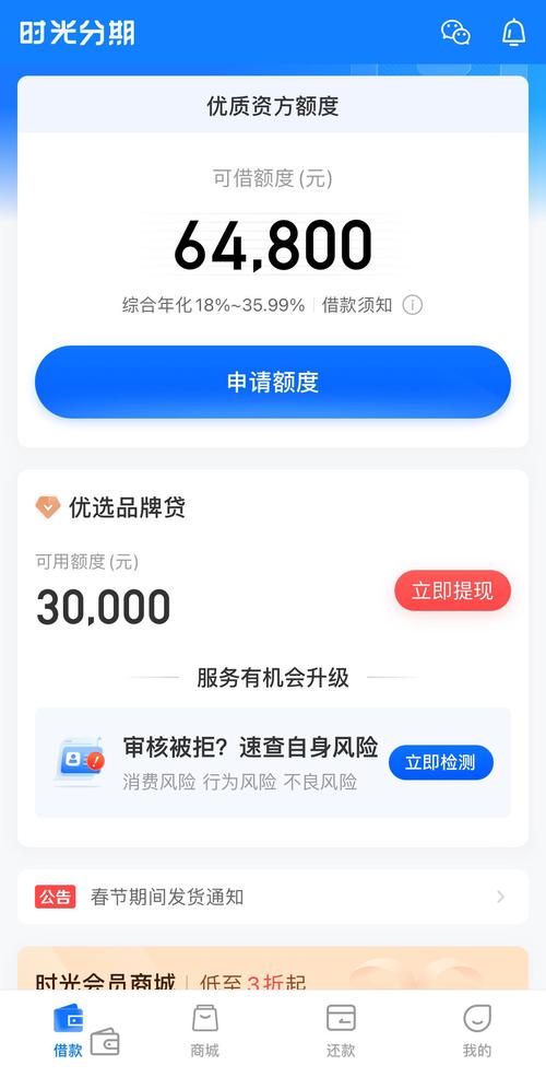 时光分期债权转让最终判决