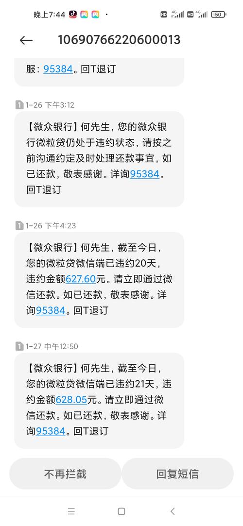 惠民贷逾期第三方机构催收