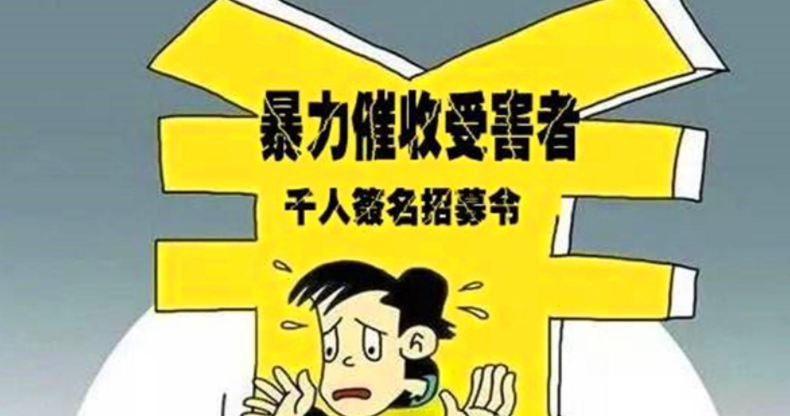 网贷催收那些是违法的行为有哪些