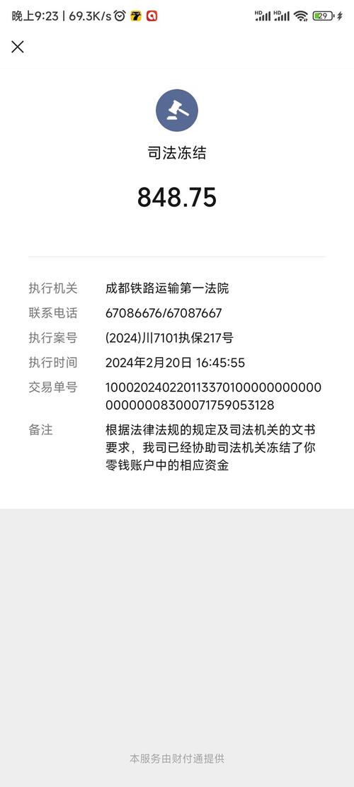 被新网银行起诉冻结银行卡是什么操作及应对措施
