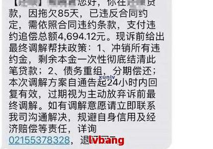 富民银行贷款逾期一天后果是什么,怎么补救