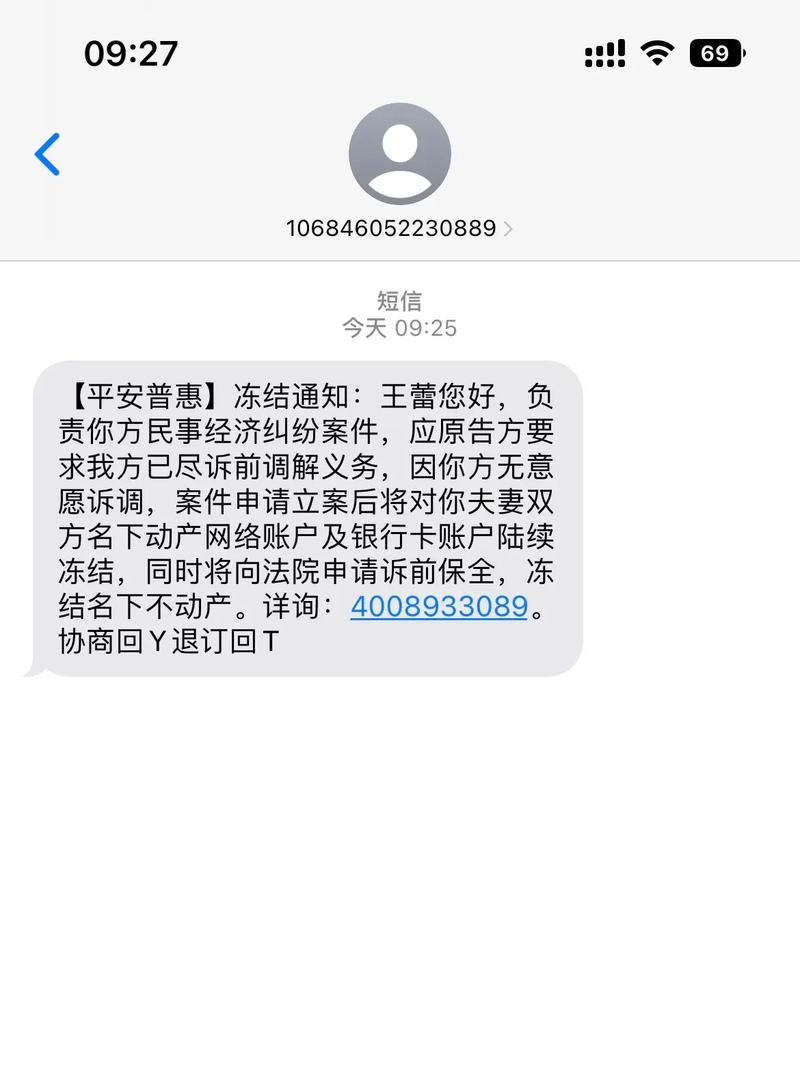 360金融发短信开要冻结我名下所有资产，该怎么办？