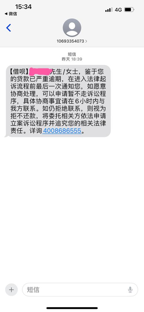 借呗欠款多久才会被起诉处理