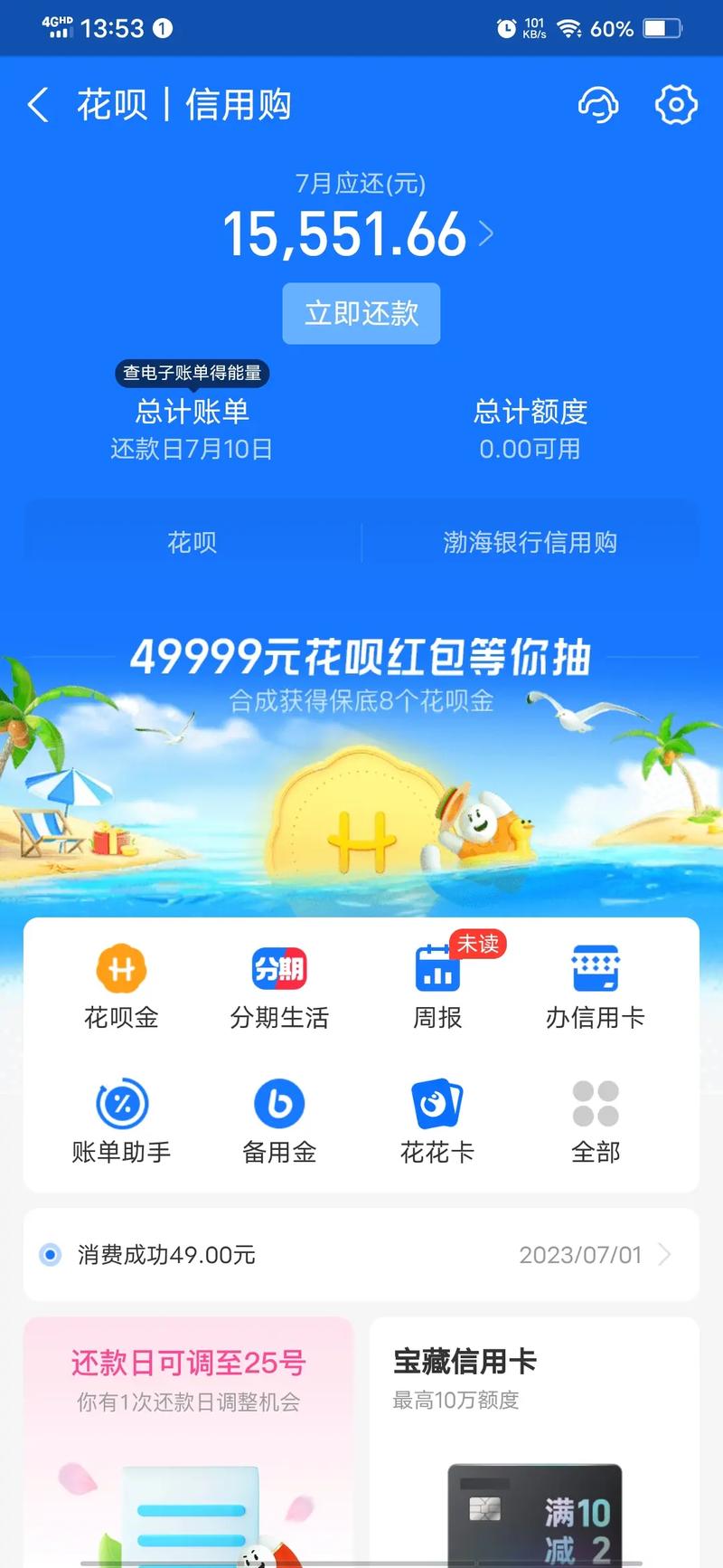 花呗是分期划算还是最低还款划算?哪个更省钱?