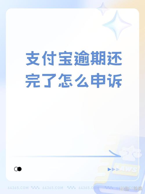 支付宝花呗逾期如何申请减免？