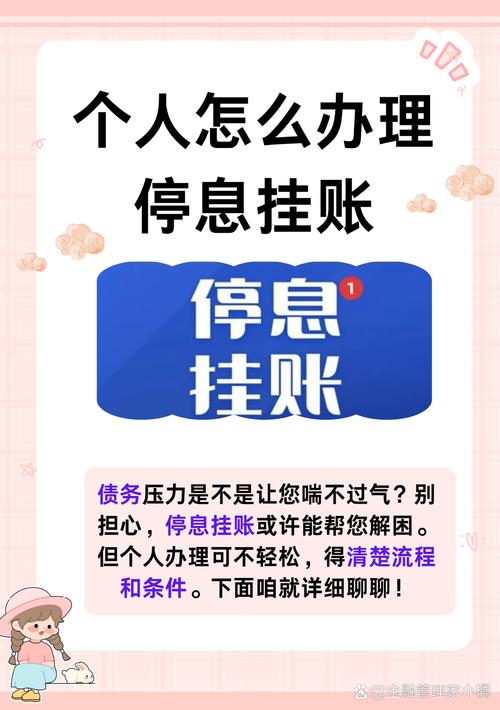 盛京银行停息挂账怎么操作才能顺利完成