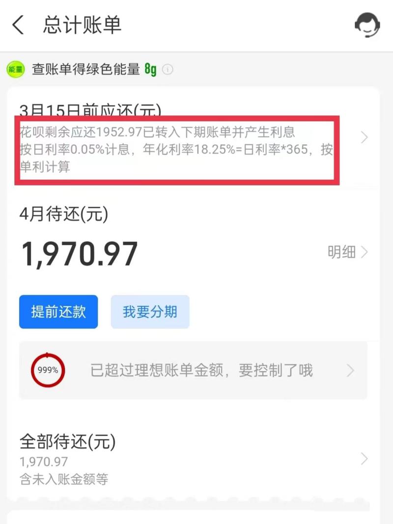 花呗逾期的利息