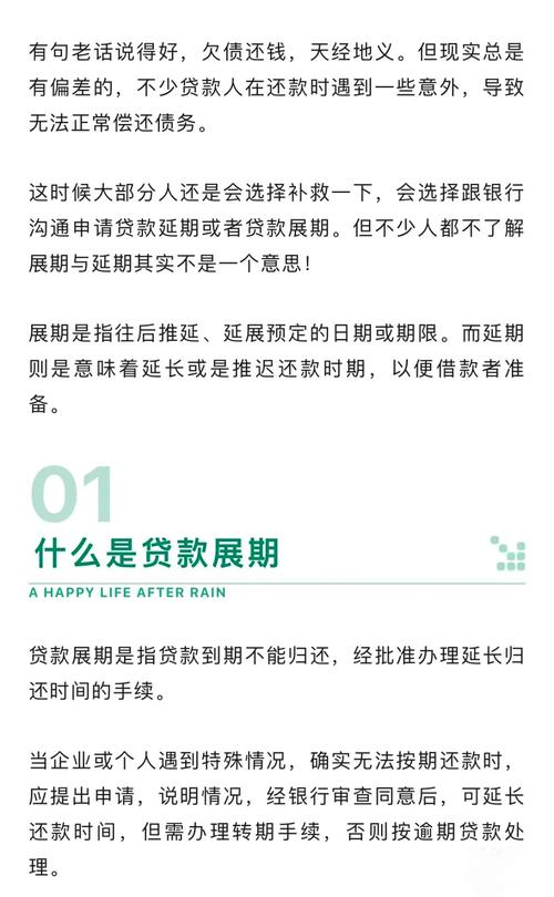 银行展期期限是多久？
