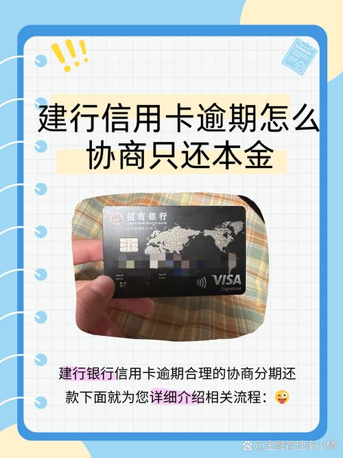 建行信用卡逾期最新规定有哪些注意事项
