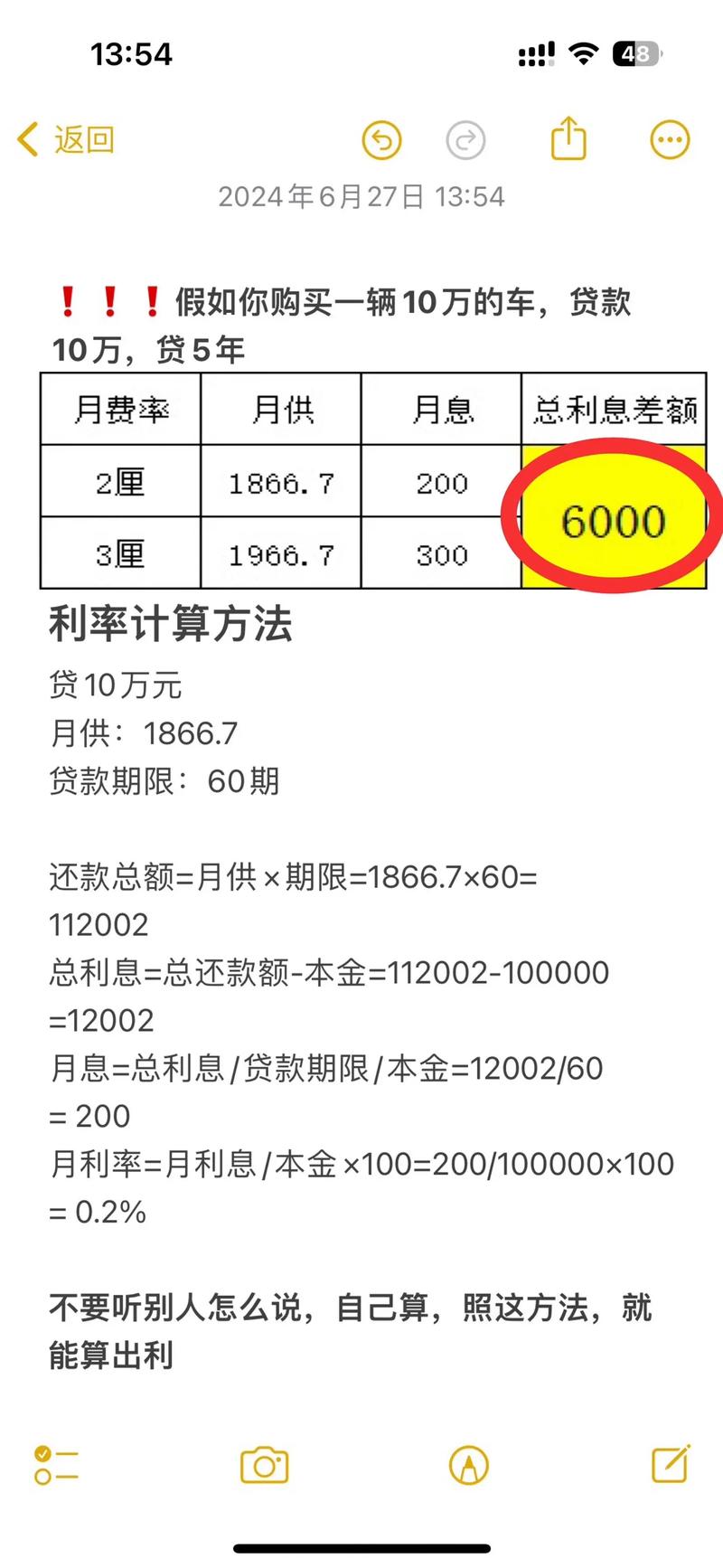 中国银行车贷提前还款利息怎么算利息