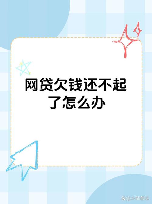 网贷欠20万算严重吗？后果及解决方法