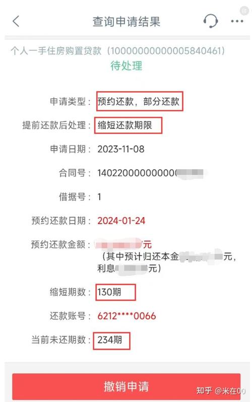 工商银行部分提前还款的流程和注意事项