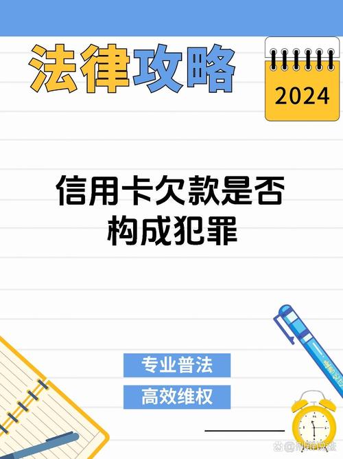 信用卡欠3万会被判刑吗？哪些情况会面临法律风险？