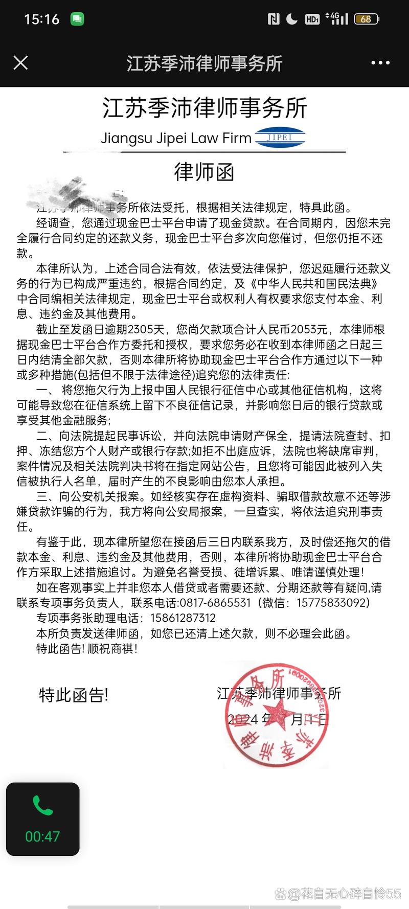 现金巴士2024年催收政策解读及应对方法