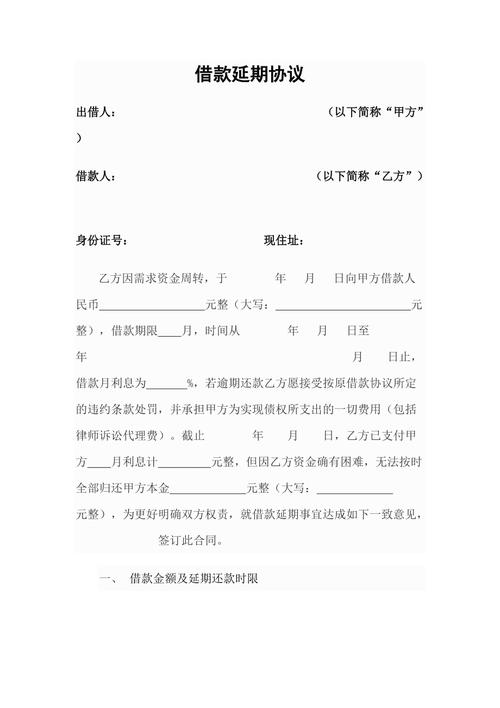 贷款还不上如何申请延期处理方案