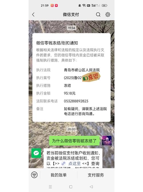 微信的钱会因为逾期被冻结吗