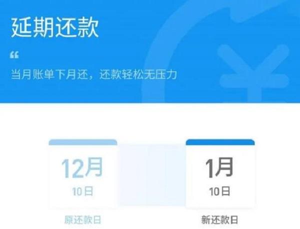 花呗可以延期1个月还款吗