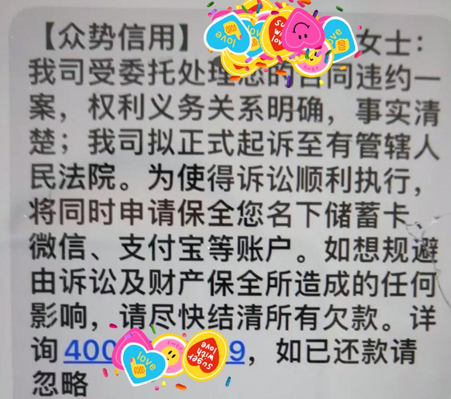 众势信用打电话说要起诉怎么办