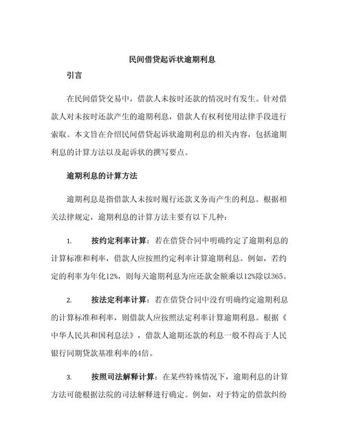 衡水银行逾期利息