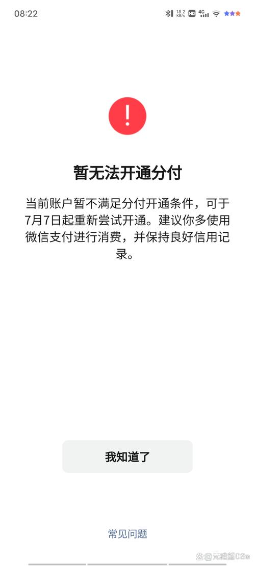 微信分付还不了怎么办才能解决问题