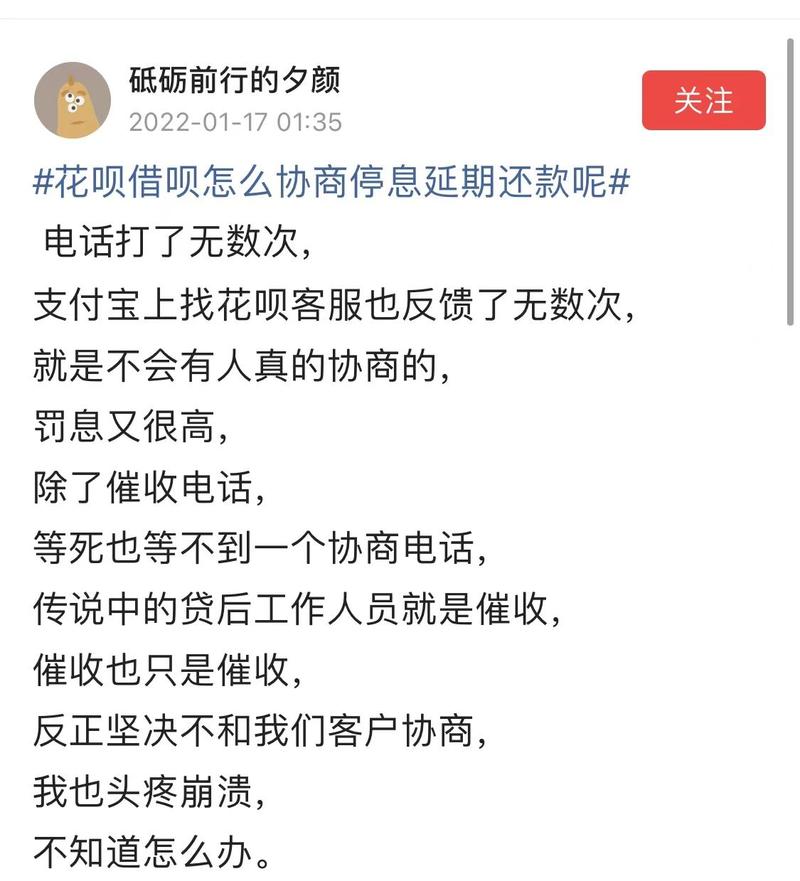 花呗怎么协商延期还款13年才能成功？