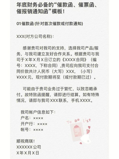 收到网商银行催款通知函