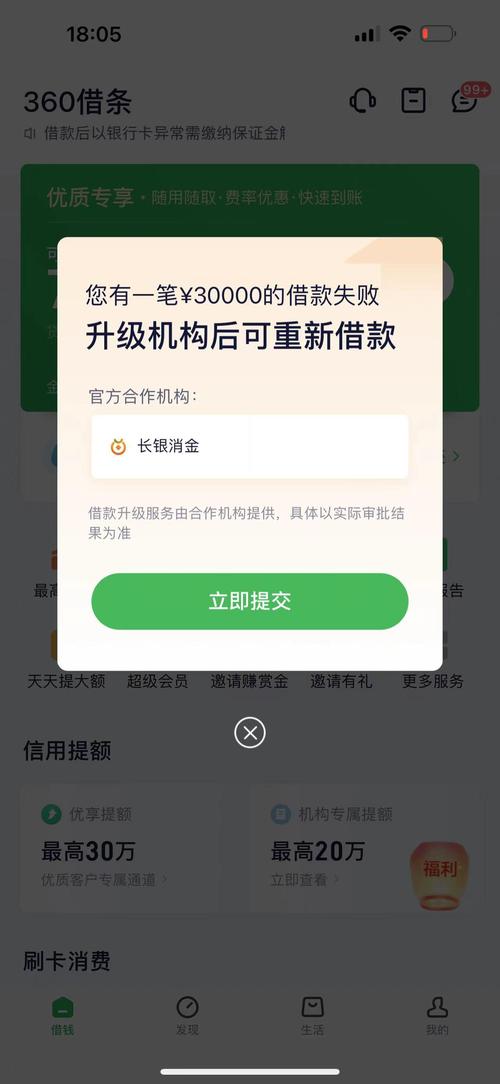 融360借钱亲身经历