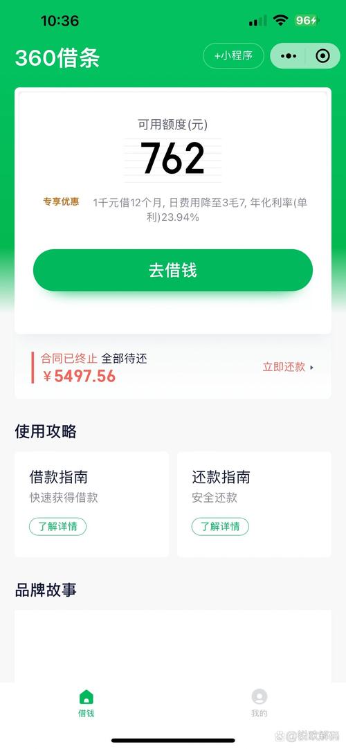 融360借钱亲身经历