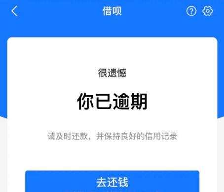 支付宝借呗欠款三万逾期一年多