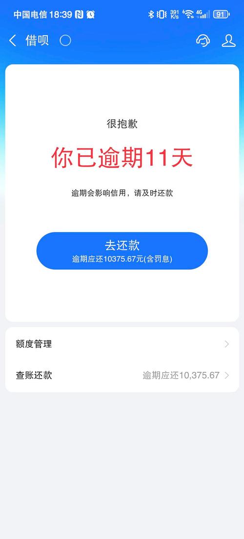 支付宝借呗欠款三万逾期一年多