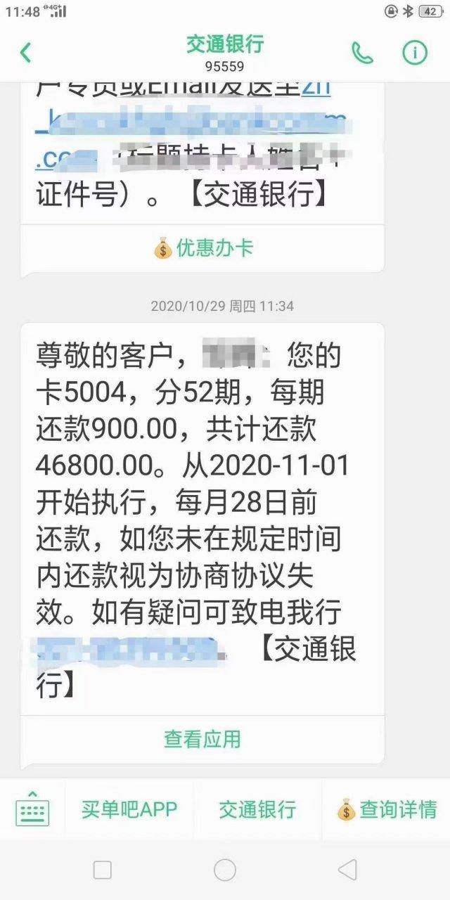 信用卡欠款分期