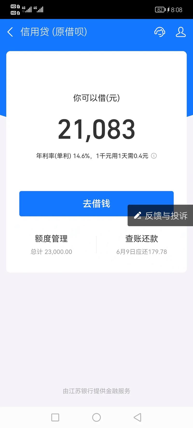 被借呗起诉后的真实经历
