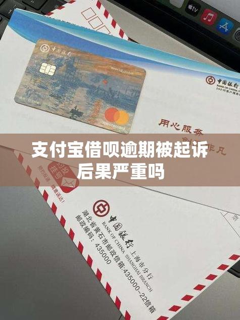 被借呗起诉后的真实经历