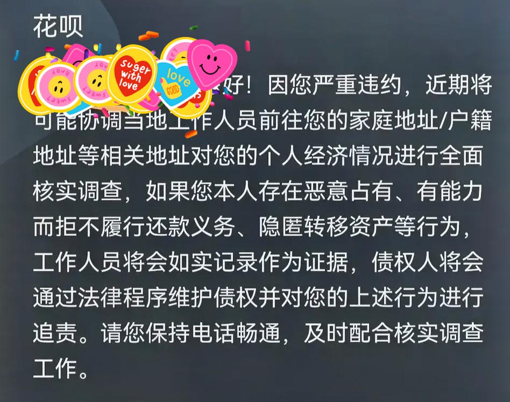 花呗催收最猛三个阶段解析