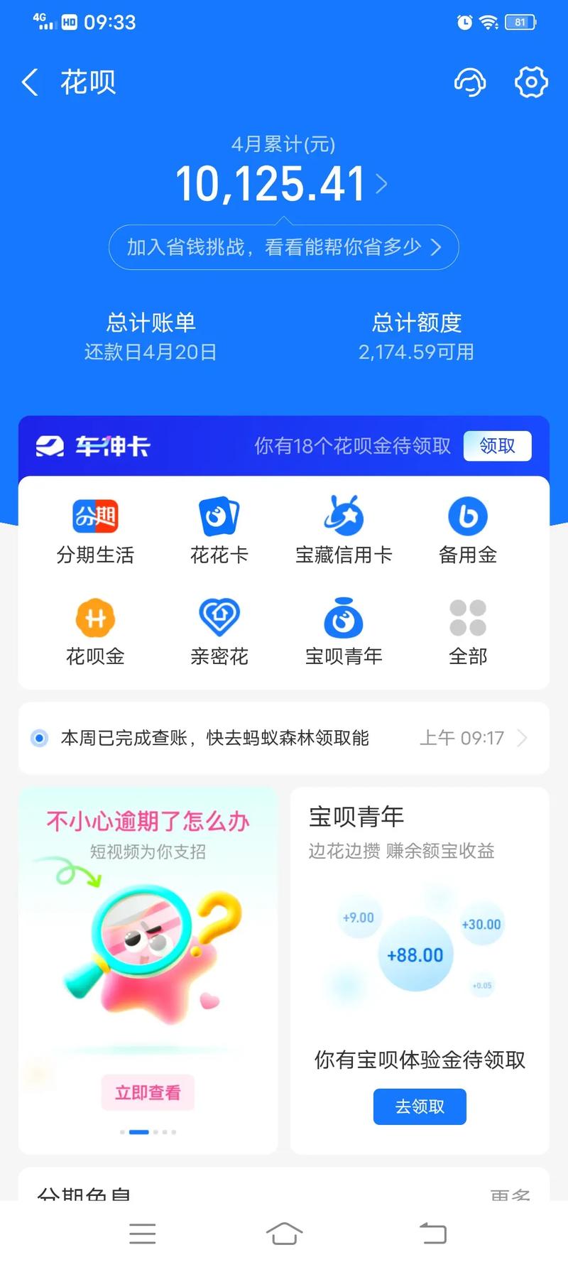 怎样判断花呗有没有按时还款的方法是什么?