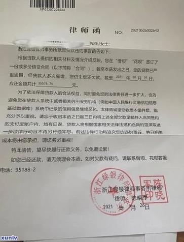 欠银行贷款收到律师函后怎么办