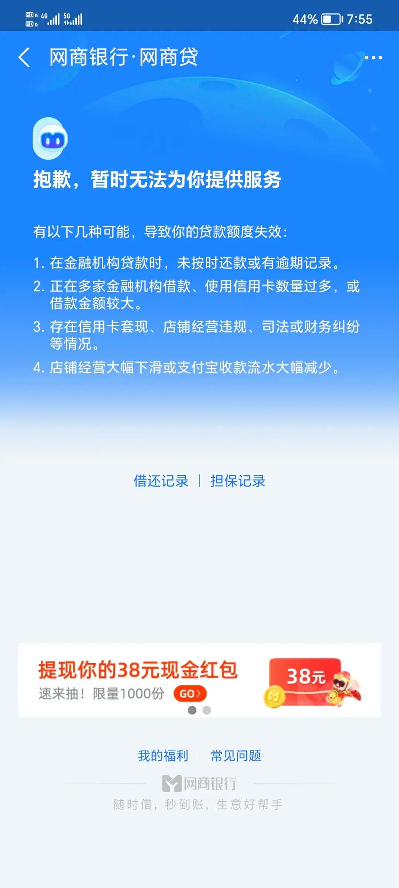 支付宝网商贷能不能延期