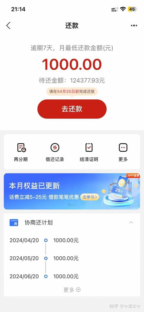 招联金融逾期十天说我恶意拖欠逾期严重