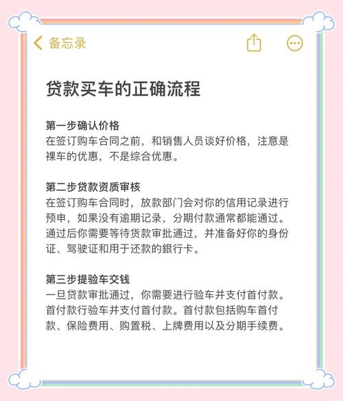 交通车贷提前还款流程是怎样的?