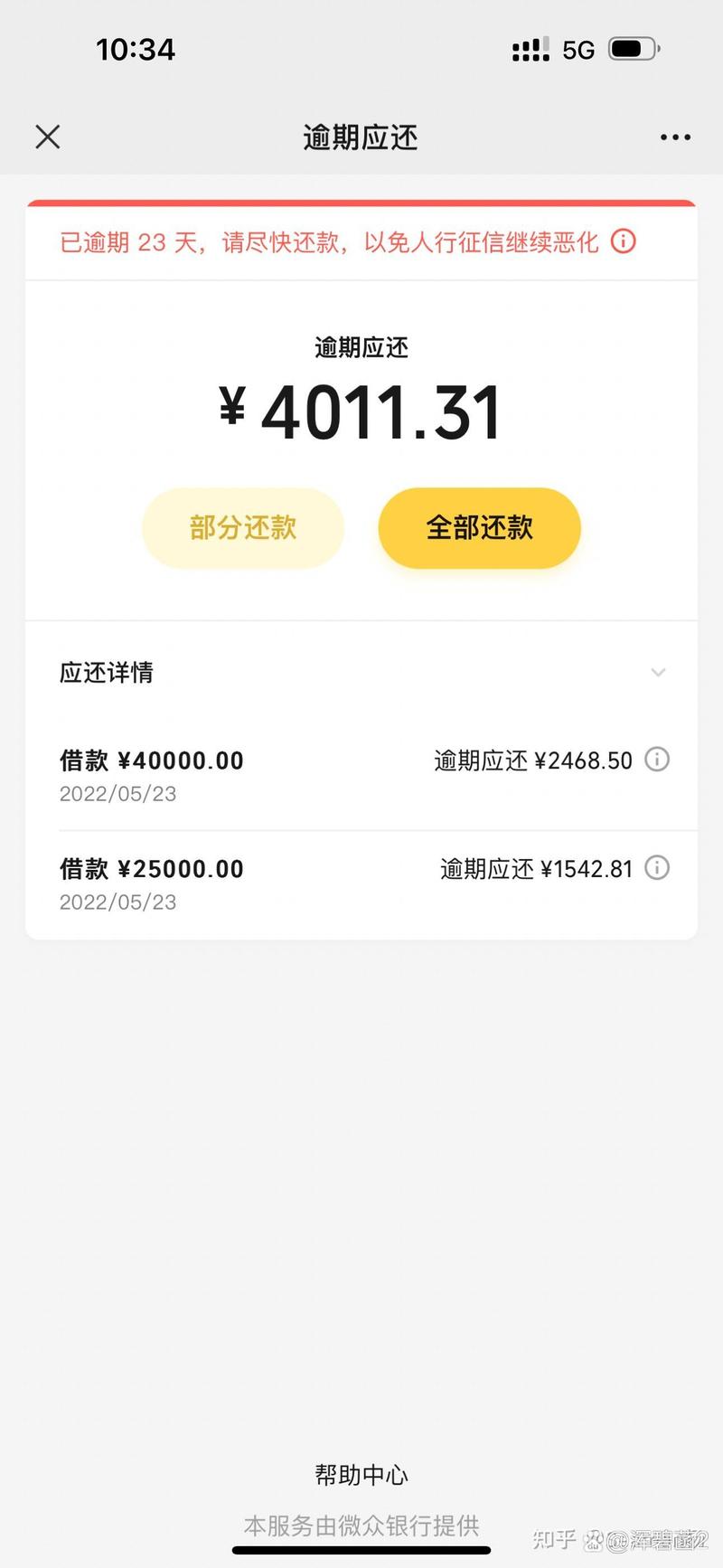 年逾期利率36的网贷