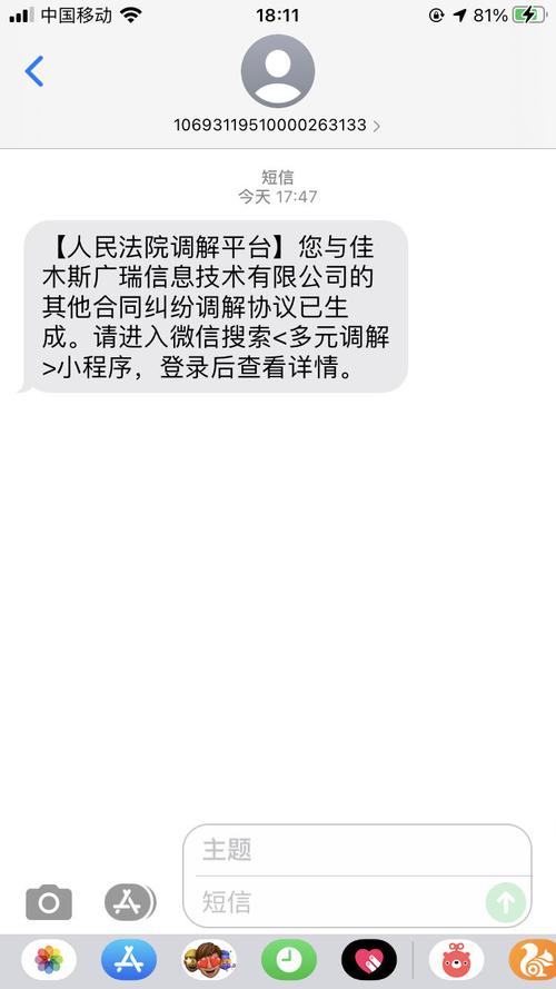 我收到了福州市台江区调解的短信