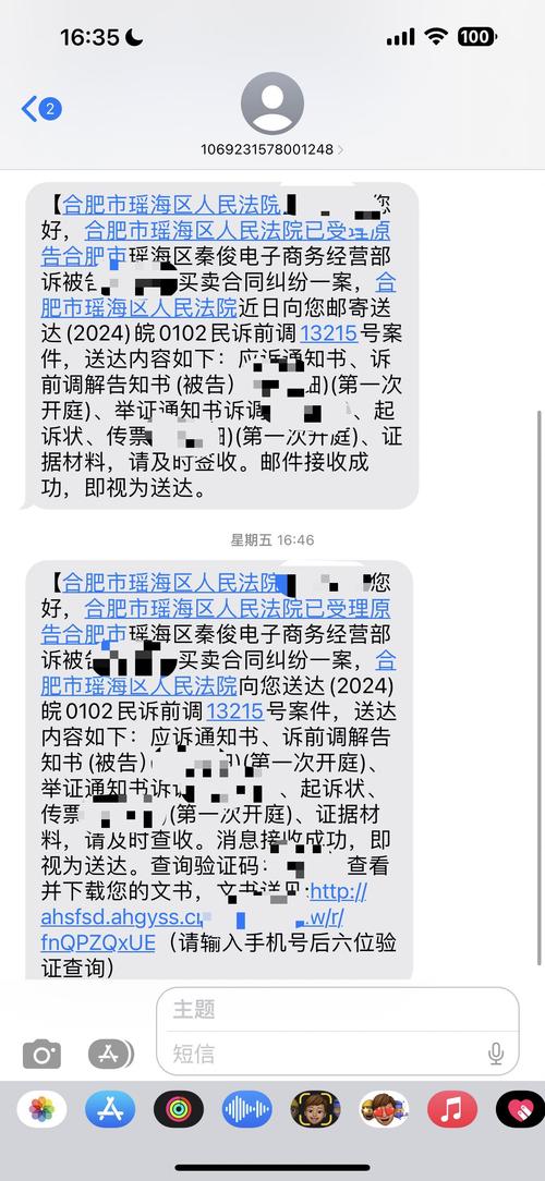 我收到了福州市台江区调解的短信