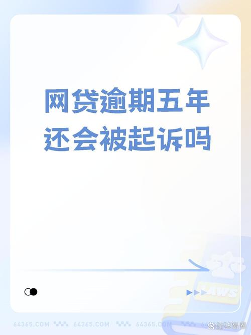 中国e贷逾期多久会被起诉呢