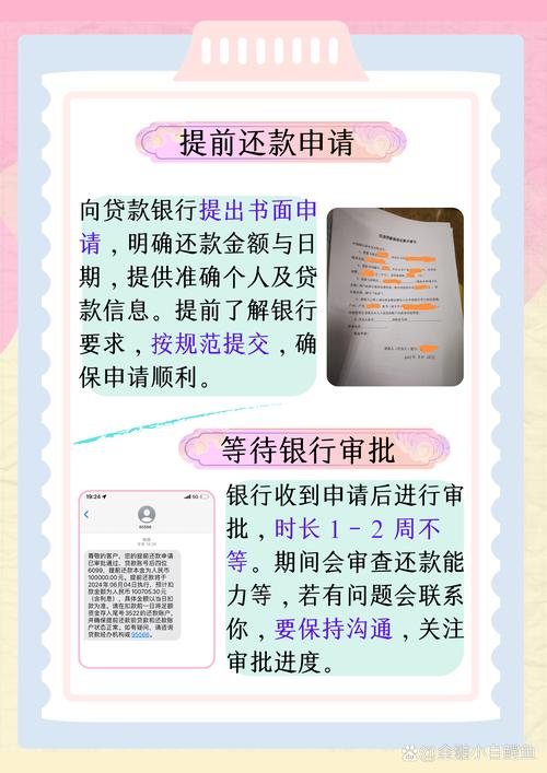 中国银行提前还房贷一年可以还几次的规定是怎样的？